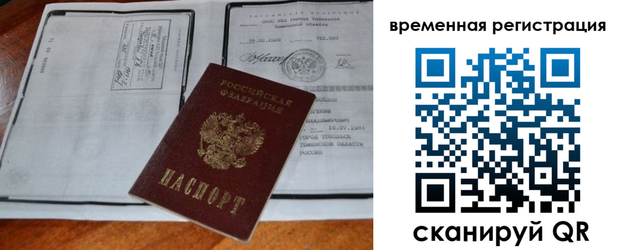 прописка от собственника в Междуреченске