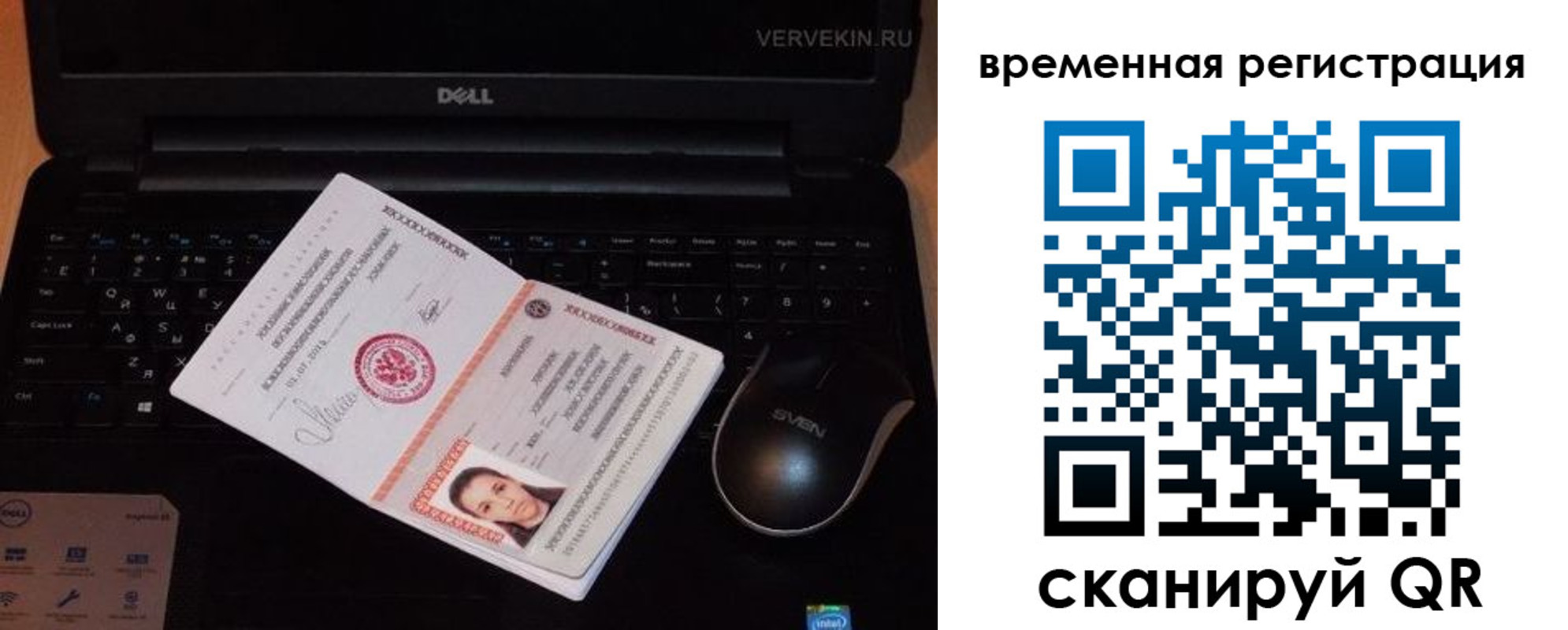 прописка в Междуреченске