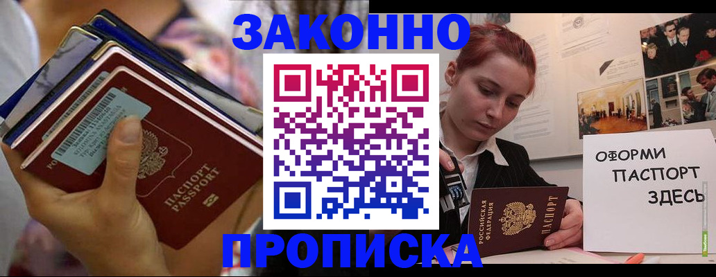 прописка в квартире в Междуреченске