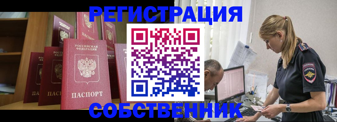 временная регистрация надежно в Междуреченске