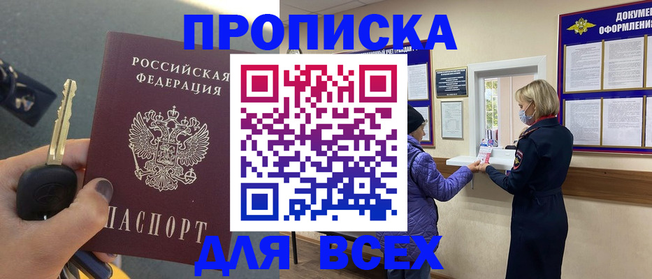 прописка для школы в Междуреченске