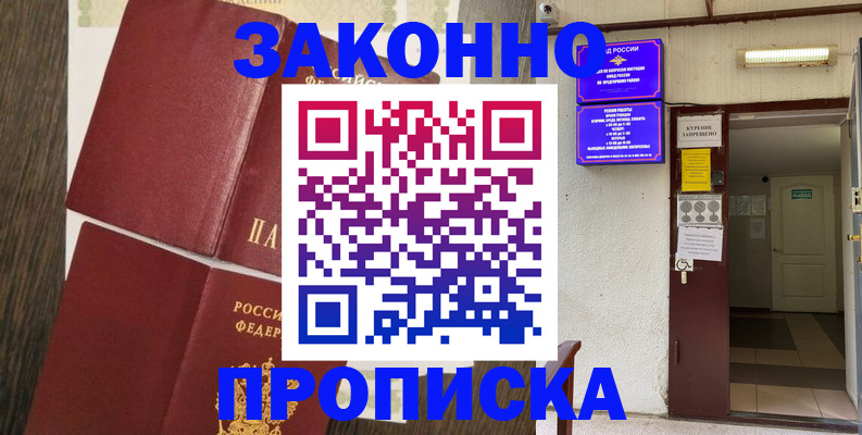 временная регистрация 2025 в Междуреченске