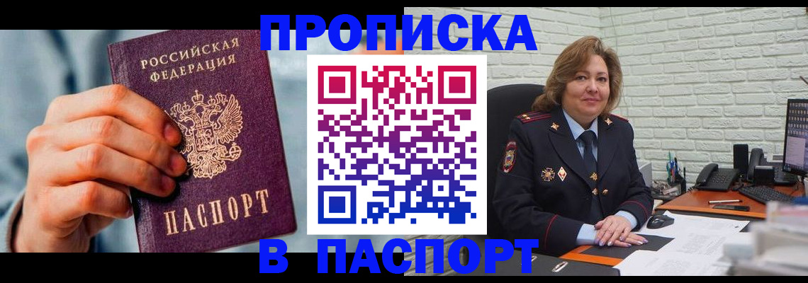 временная регистрация для всех в Междуреченске